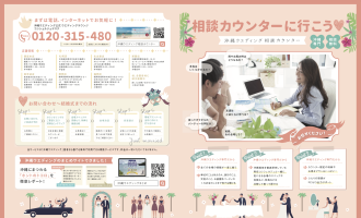 【無料相談会】沖縄ウエディングのことならなんでも聞いてみよう！