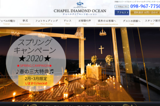 海が見えるチャペルが、スプリングキャンペーンを開催！春の三大特典をチェック！