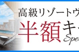 沖縄挙式とプライベートヴィラのセットが半額！