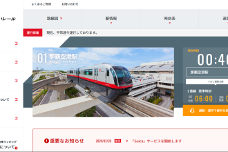3月10日から、ゆいレールで「Suica」が利用可能に！