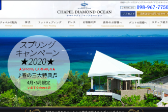 3大特典付き。チャペルダイアモンドオーシャンのスプリングキャンペーンをチェック！
