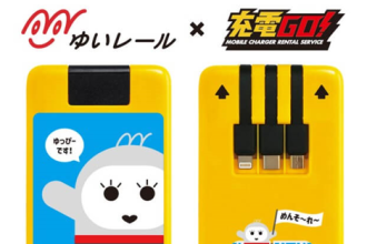 琉球インタラクティブ株式会社が展開する『充電GO！』が、「ゆいレール」駅でサービスをスタート！