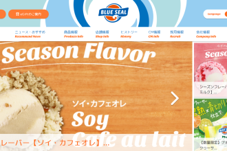 ブルーシールがキャンペーンを実施。沖縄の味を家でお得に楽しもう！
