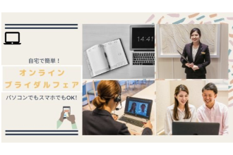「ヴォヤージュ ドゥ ルミエール 北谷リゾート」オンライン相談会を実施