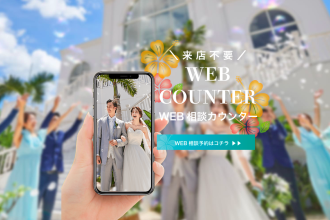 【セントレジェンダ沖縄】WEB相談カウンターを開設