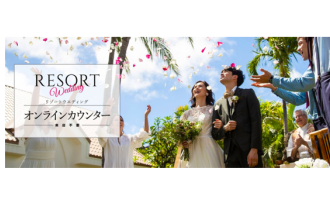 クチュールナオコ　来店不要のオンラインカウンター開設