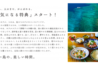 【ハイアット リージェンシー 瀬良垣アイランド 沖縄】「元気になる特典」で沖縄旅行を応援！