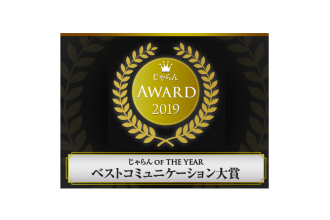 【ロワジール スパタワー 那覇】「じゃらんアワード2019」を受賞！