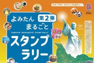 【ホテル日航アリビラ】よみたんまるごとスタンプラリー 第二弾に参加！
